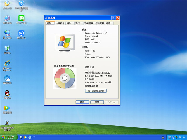 电脑公司装机版 GHOST XP SP3 v2019