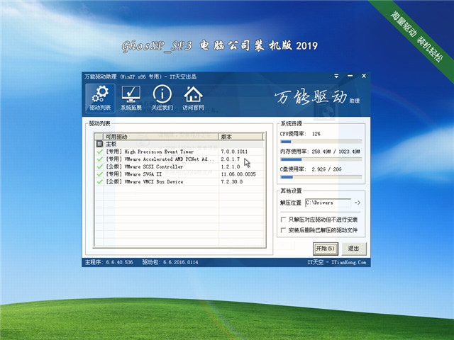 电脑公司装机版 GHOST XP SP3 v2019
