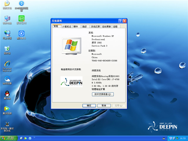 深度技术 Ghost Xp SP3 稳定版 v2019.03