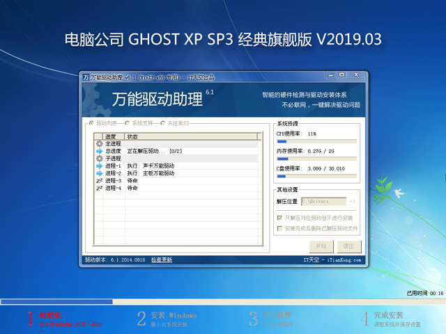 Թ˾ GHOST XP SP3 콢 V2019.03