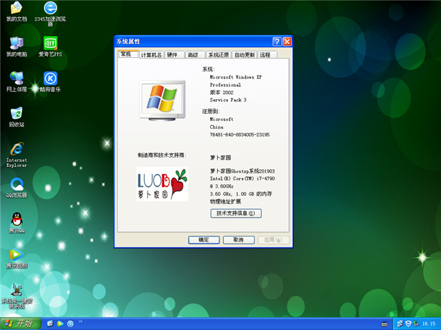 新萝卜家园 Ghost XP SP3 装机版 v2019.03
