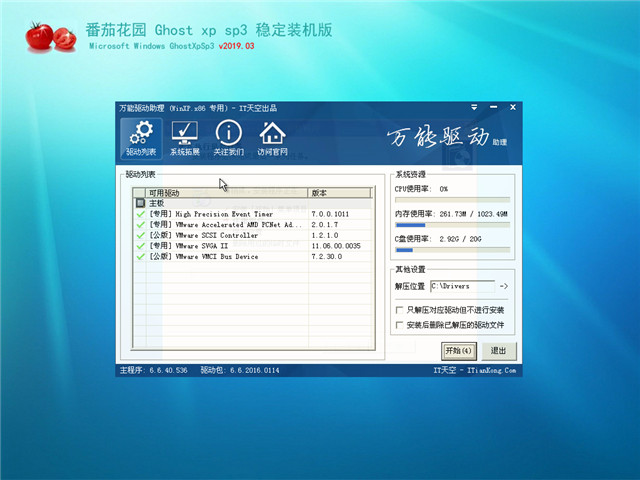 番茄花园 Ghost XP SP3 装机版 v2019.03