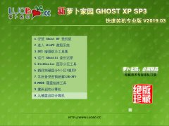 ܲ԰ GHOST XP SP3 ٰ V2019.03