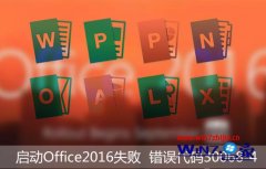 win7ϵͳoffice2016ʧʾ30068-4Ĳ?