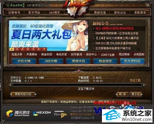 win10ϵͳdnfʾ汾ƥͼĲ