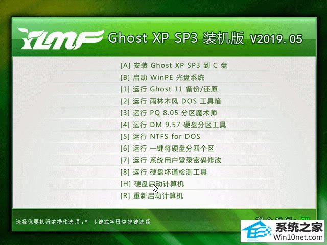 雨林木风 Ghost XP SP3 装机版 v2019.05