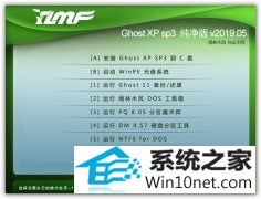 雨林木风 Ghost XP SP3 纯净版 v2019.05