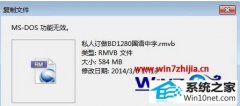 ôָwin10ϵͳƹļʾMs-dosЧļ