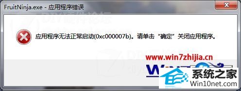 win10ϵͳʾӦó޷0xc000007bͼĲ