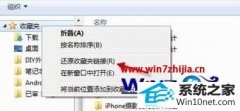 大神修复win10系统收藏夹无法使用的步骤