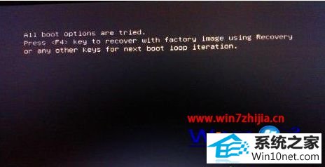 win10ϵͳʾall boot options are triedͼĲ