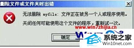 windows10系统文件删不掉怎么回事 win10系统电脑删除不掉文件的图文步骤