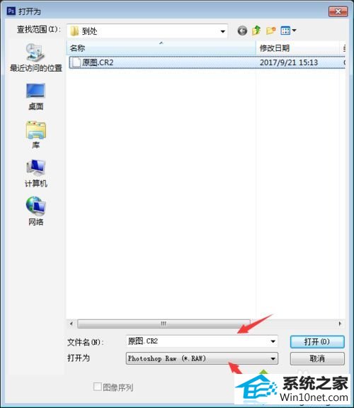 win10系统用ps cs6打不开cr2文件的图文步骤 win10系统用ps cs6打不开cr2文件的图文步骤