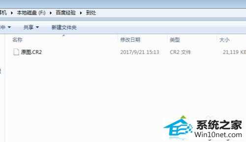 win10系统用ps cs6打不开cr2文件的图文步骤 win10系统用ps cs6打不开cr2文件的图文步骤