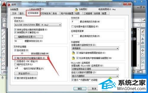 win10系统保存CAd文件出现一个*.BAK的文件怎么办 win10系统保存CAd出现一个*.BAK的文件的图文步骤