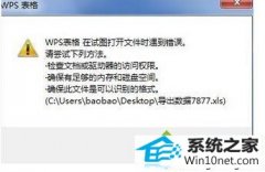 ʿwin10ϵͳwpsͼ򿪴ķ