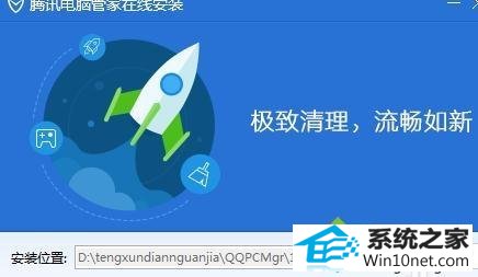 win10系统下电脑管家安装失败的图文步骤 win10系统电脑管家安装失败的图文步骤