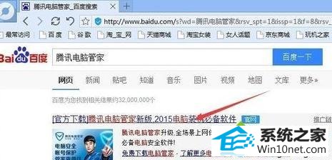 win10系统下电脑管家安装失败的图文步骤 win10系统电脑管家安装失败的图文步骤