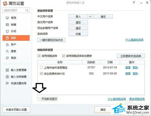 win10搜狗今日新词怎么关闭 win10系统取消搜狗今日新词的图文步骤