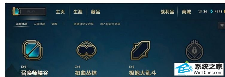 win10登录LoL提示“LoL登录时遇到了一个预期之外的错误”怎么解决 win10系统登录LoL提示“LoL登录时遇到了一个预期之外的错误”的图文步骤
