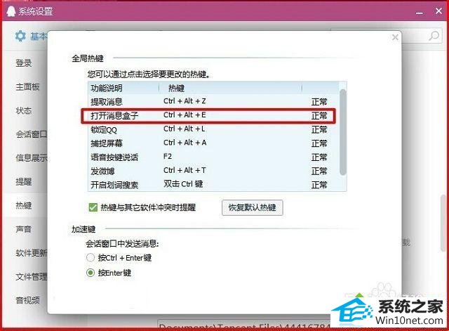 win10系统qq出现热键冲突怎么办 win10系统qq热键冲突的图文步骤