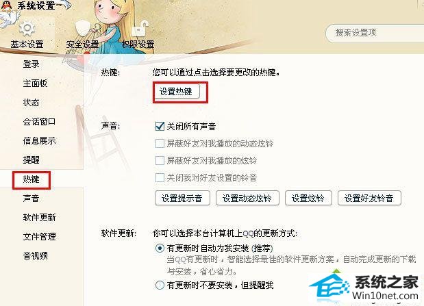 win10系统qq出现热键冲突怎么办 win10系统qq热键冲突的图文步骤