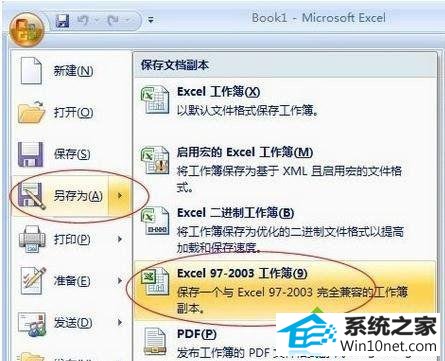 win10系统excel2007不能打开excel2003文件的图文步骤 win10系统excel2007不能打开excel2003文件的图文步骤