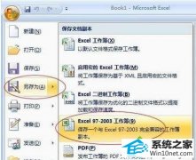 㴦win10ϵͳexcel20010ܴexcel2003ļķ