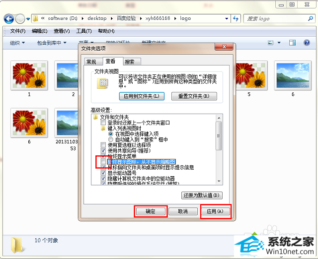 win10系统图片不能显示缩略图怎么办 win10系统图片不能显示缩略图的方法