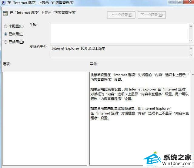 win10系统internet选项没有内容审查程序的图文步骤 win10系统internet选项没有内容审查程序的图文步骤
