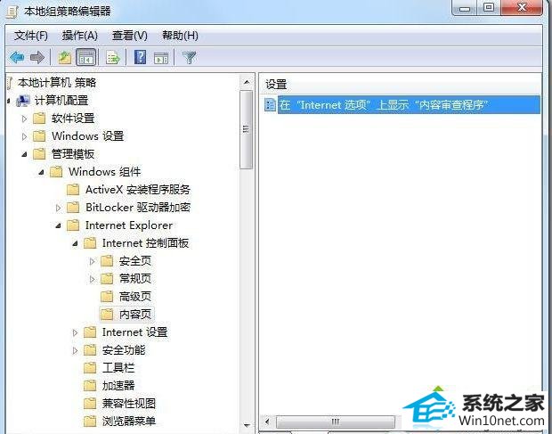 win10系统internet选项没有内容审查程序的图文步骤 win10系统internet选项没有内容审查程序的图文步骤