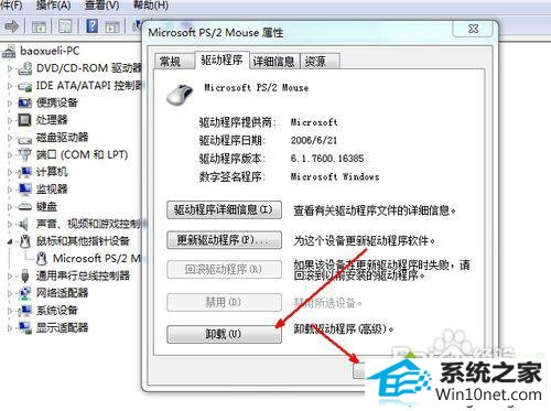 win10系统识别不了usb鼠标设备图文步骤5 win10系统识别不了usb鼠标设备的图文步骤