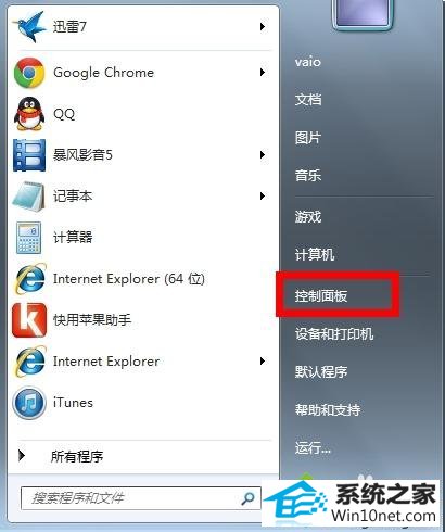 控制面板 win10系统打不出汉字的图文步骤