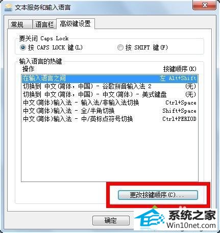 点击更改键盘顺序 win10系统打不出汉字的图文步骤