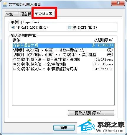 点击确定 win10系统打不出汉字的图文步骤
