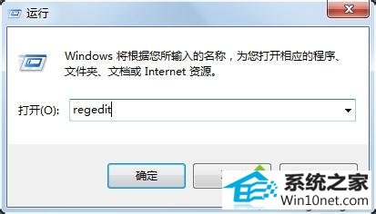 输入“regedit” win10系统打不出汉字的图文步骤