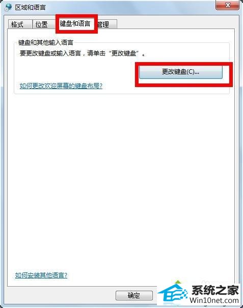 点击更改键盘 win10系统打不出汉字的图文步骤