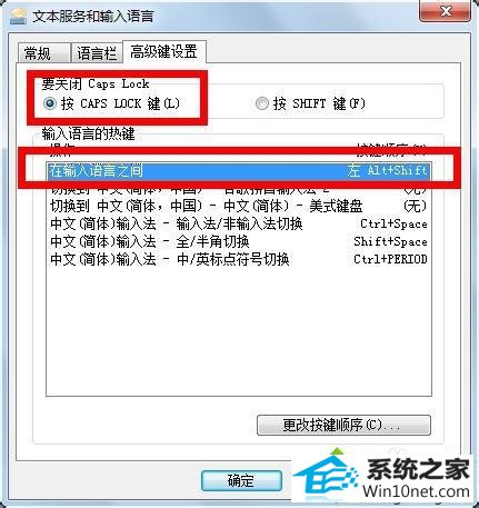 选择“左边ALT+shift” win10系统打不出汉字的图文步骤