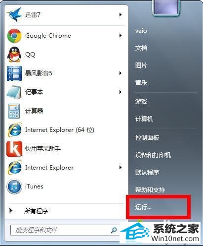 点击运行 win10系统打不出汉字的图文步骤