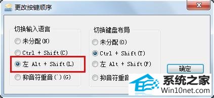 点击确定 win10系统打不出汉字的图文步骤