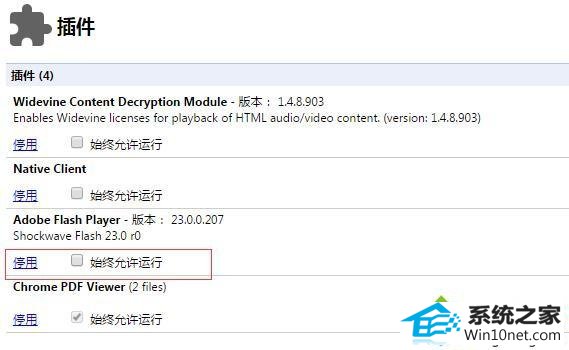 win10ϵͳchromeһֱʾadobe flash player޷ƵͼĲ