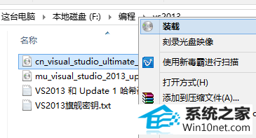选择装载 win10系统安装vs2013提示“某些组件安装失败的图文步骤
