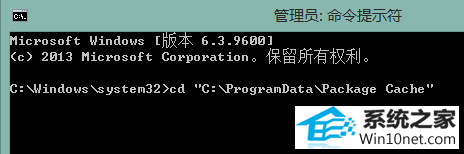 输入 cd "C:\programdata\package Cache" win10系统安装vs2013提示“某些组件安装失败的图文步骤