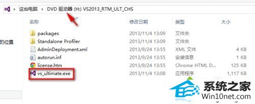 点击安装程序 vs_ultimate.exe win10系统安装vs2013提示“某些组件安装失败的图文步骤