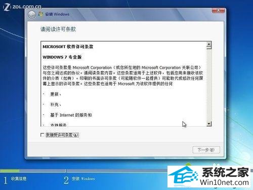 许可条款 win系统硬盘安装不了win10系统的图文步骤【图文教程】