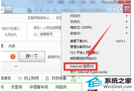 选择“internet选项” win10系统打开iE浏览器浏览网页发现图片显示异常的图文步骤