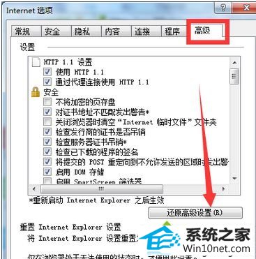 切换到“高级” win10系统打开iE浏览器浏览网页发现图片显示异常的图文步骤