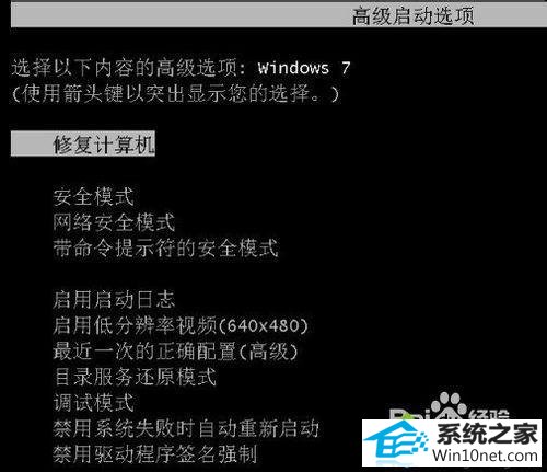 F8键进入系统高级安全选项 win10系统启动不了的图文步骤