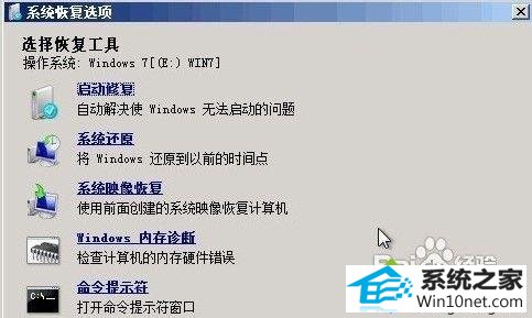 找到“系统恢复选项“ win10系统启动不了的图文步骤