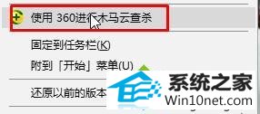 使用360安全卫士杀毒 win10系统准备安装LoL时提示“不能打开要写入的文件夹的图文步骤